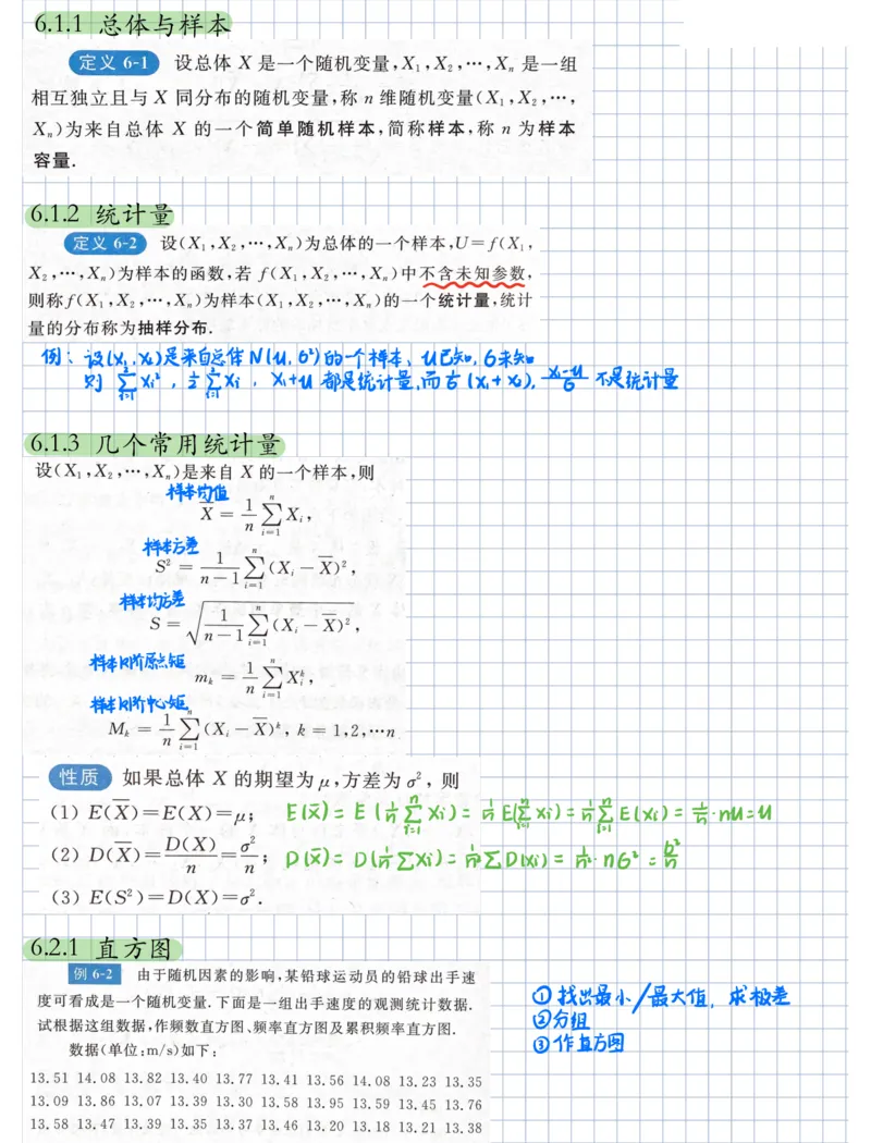 概率论笔记_27考研真题_考研数学一、二、三历年真题+考研数学资料（1994-2026）_考研数学高分笔记_概率笔记