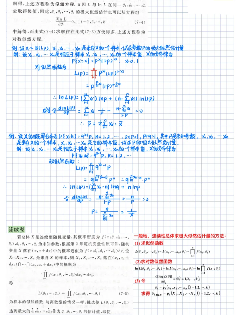 概率论笔记_27考研真题_考研数学一、二、三历年真题+考研数学资料（1994-2026）_考研数学高分笔记_概率笔记
