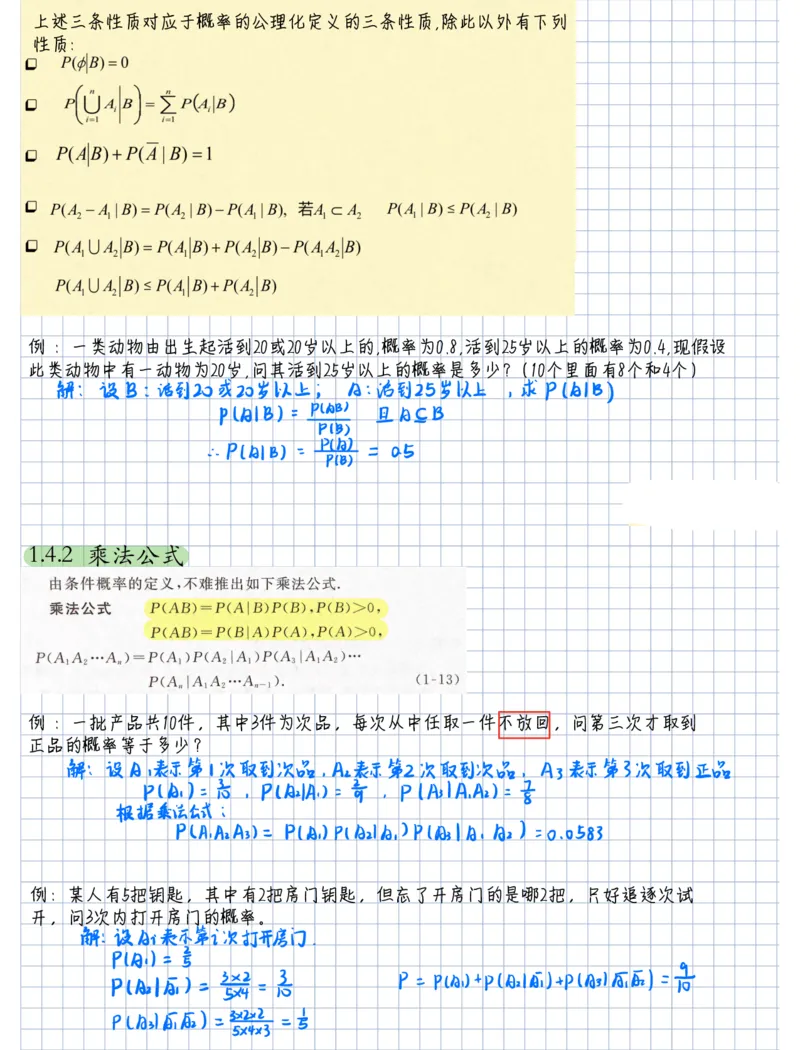 概率论笔记_27考研真题_考研数学一、二、三历年真题+考研数学资料（1994-2026）_考研数学高分笔记_概率笔记