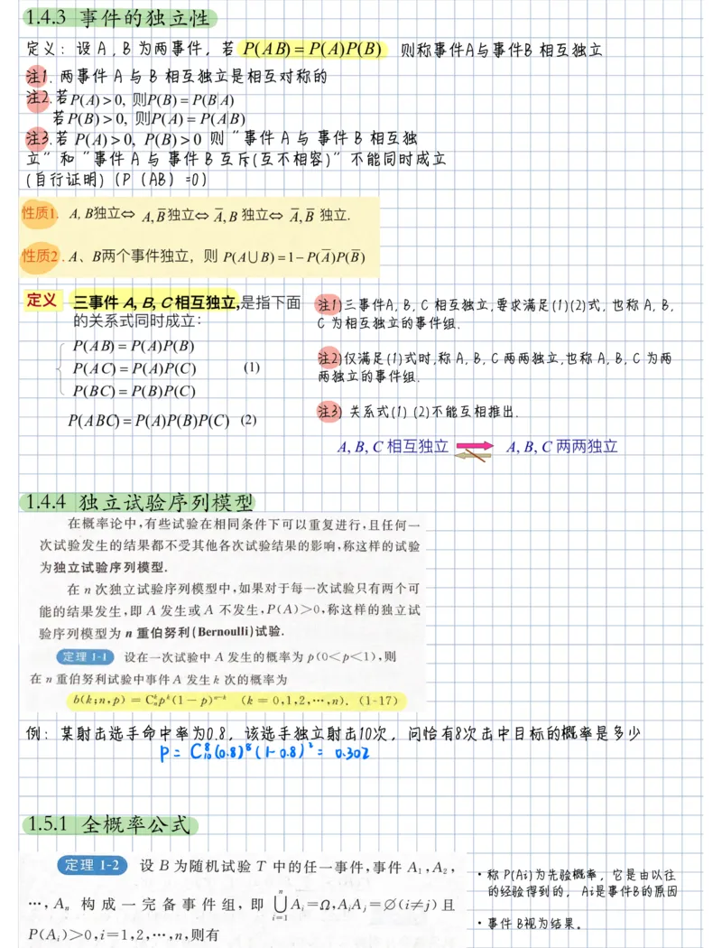 概率论笔记_27考研真题_考研数学一、二、三历年真题+考研数学资料（1994-2026）_考研数学高分笔记_概率笔记