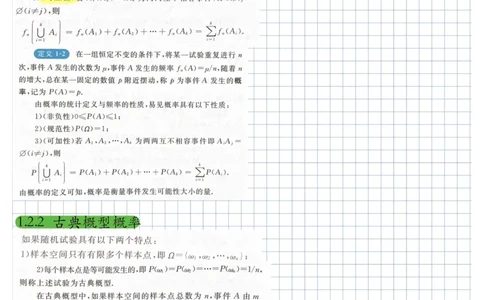 概率论笔记_27考研真题_考研数学一、二、三历年真题+考研数学资料（1994-2026）_考研数学高分笔记_概率笔记