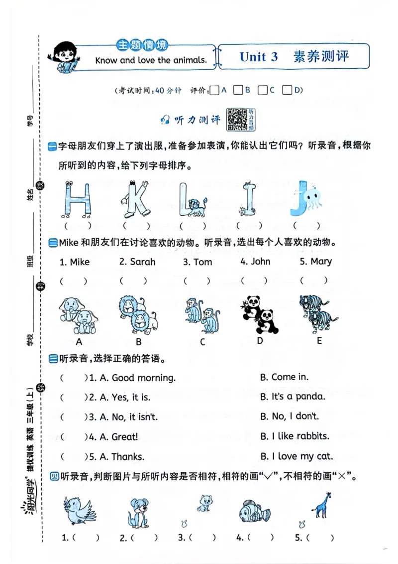三年级上册2025秋季新版阳光同学提优训练试卷_小学教辅2026新版+暑假衔接_25秋《阳光同学课时提优训练》英语人教版3-6年级_三年级