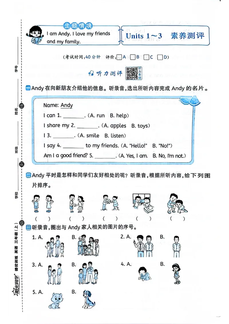 三年级上册2025秋季新版阳光同学提优训练试卷_小学教辅2026新版+暑假衔接_25秋《阳光同学课时提优训练》英语人教版3-6年级_三年级