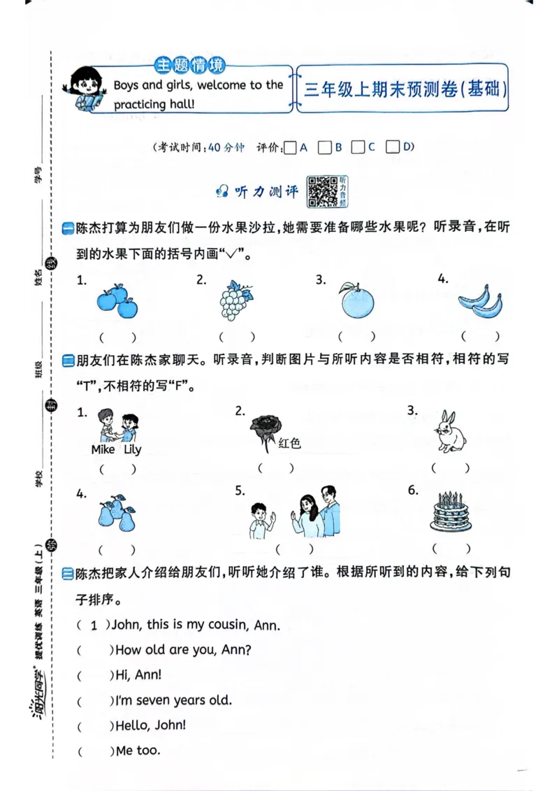 三年级上册2025秋季新版阳光同学提优训练试卷_小学教辅2026新版+暑假衔接_25秋《阳光同学课时提优训练》英语人教版3-6年级_三年级