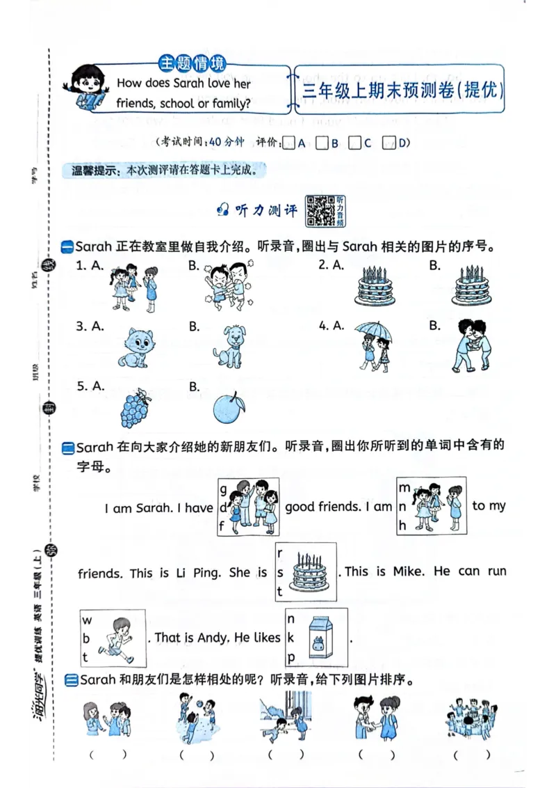 三年级上册2025秋季新版阳光同学提优训练试卷_小学教辅2026新版+暑假衔接_25秋《阳光同学课时提优训练》英语人教版3-6年级_三年级
