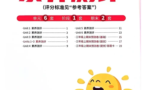 三年级上册2025秋季新版阳光同学提优训练试卷_小学教辅2026新版+暑假衔接_25秋《阳光同学课时提优训练》英语人教版3-6年级_三年级