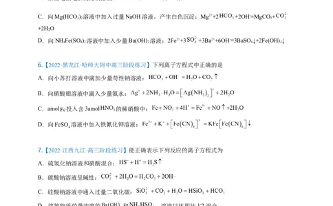 点击04『进阶方程』离子方程式--2023年高考化学热点&middot;重点&middot;难点（全国通用）（进阶版）_05高考化学_通用版（老高考）复习资料_2023年复习资料_专项复习