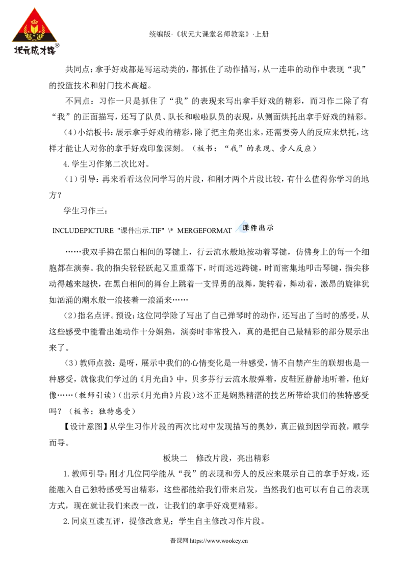 习作：我的拿手好戏教案_25秋1-6年级语文上册课件教案_25秋统编版语文六年级上册_统编版语文六年级上册教学资源包（25秋状元大课堂）_4-《状元大课堂》六年级语文上册_教案