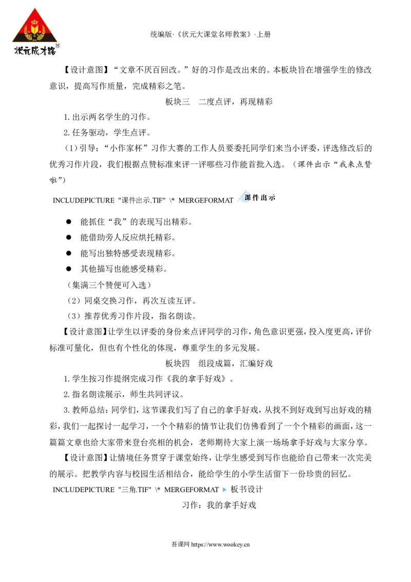 习作：我的拿手好戏教案_25秋1-6年级语文上册课件教案_25秋统编版语文六年级上册_统编版语文六年级上册教学资源包（25秋状元大课堂）_4-《状元大课堂》六年级语文上册_教案
