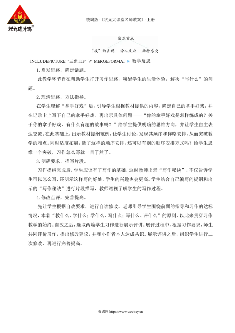 习作：我的拿手好戏教案_25秋1-6年级语文上册课件教案_25秋统编版语文六年级上册_统编版语文六年级上册教学资源包（25秋状元大课堂）_4-《状元大课堂》六年级语文上册_教案