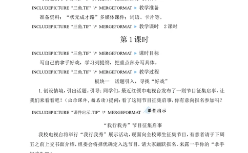 习作：我的拿手好戏教案_25秋1-6年级语文上册课件教案_25秋统编版语文六年级上册_统编版语文六年级上册教学资源包（25秋状元大课堂）_4-《状元大课堂》六年级语文上册_教案