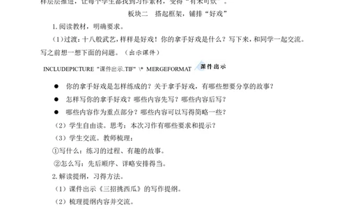 习作：我的拿手好戏教案_25秋1-6年级语文上册课件教案_25秋统编版语文六年级上册_统编版语文六年级上册教学资源包（25秋状元大课堂）_4-《状元大课堂》六年级语文上册_教案