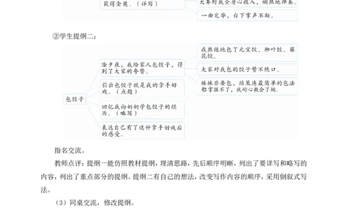 习作：我的拿手好戏教案_25秋1-6年级语文上册课件教案_25秋统编版语文六年级上册_统编版语文六年级上册教学资源包（25秋状元大课堂）_4-《状元大课堂》六年级语文上册_教案