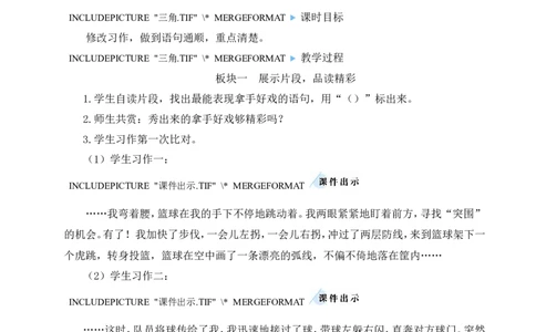 习作：我的拿手好戏教案_25秋1-6年级语文上册课件教案_25秋统编版语文六年级上册_统编版语文六年级上册教学资源包（25秋状元大课堂）_4-《状元大课堂》六年级语文上册_教案