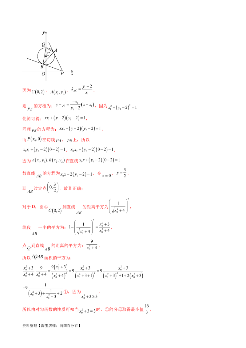 第04讲直线与圆、圆与圆的位置关系（练习）（解析版）_02高考数学_新高考复习资料_2024年新高考资料_一轮复习资料_完2024年高考数学一轮复习讲练测(课件+讲义+练习)（新高考）