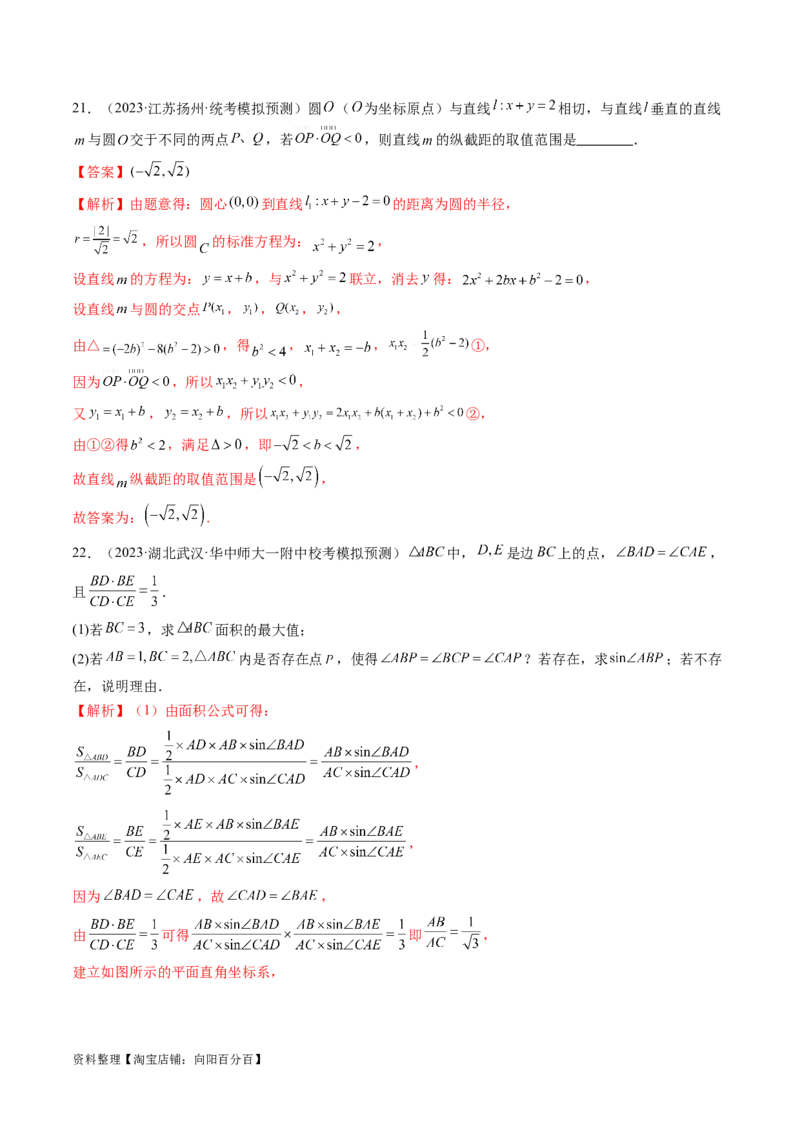 第04讲直线与圆、圆与圆的位置关系（练习）（解析版）_02高考数学_新高考复习资料_2024年新高考资料_一轮复习资料_完2024年高考数学一轮复习讲练测(课件+讲义+练习)（新高考）