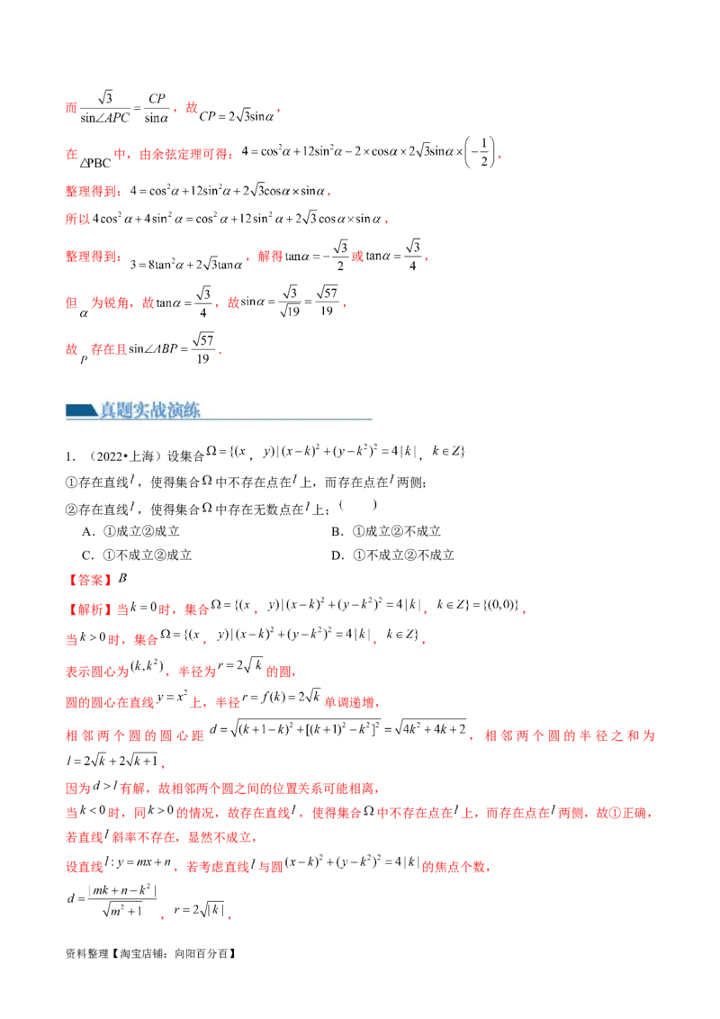 第04讲直线与圆、圆与圆的位置关系（练习）（解析版）_02高考数学_新高考复习资料_2024年新高考资料_一轮复习资料_完2024年高考数学一轮复习讲练测(课件+讲义+练习)（新高考）