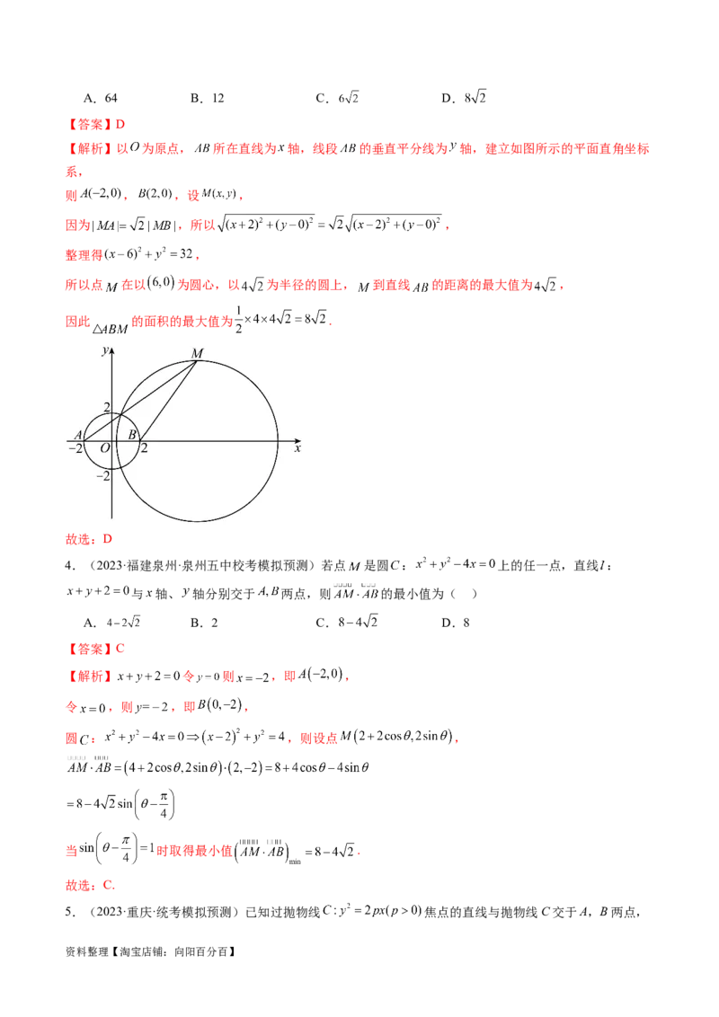 第04讲直线与圆、圆与圆的位置关系（练习）（解析版）_02高考数学_新高考复习资料_2024年新高考资料_一轮复习资料_完2024年高考数学一轮复习讲练测(课件+讲义+练习)（新高考）