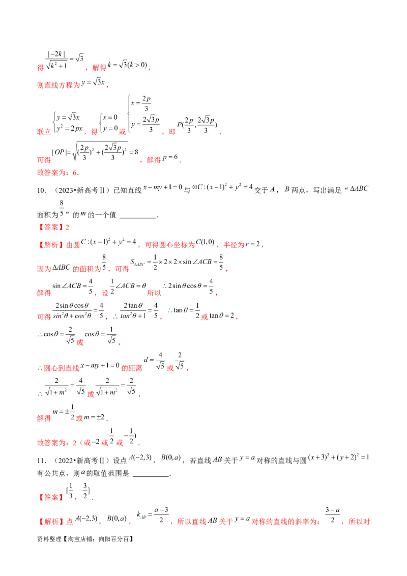 第04讲直线与圆、圆与圆的位置关系（练习）（解析版）_02高考数学_新高考复习资料_2024年新高考资料_一轮复习资料_完2024年高考数学一轮复习讲练测(课件+讲义+练习)（新高考）