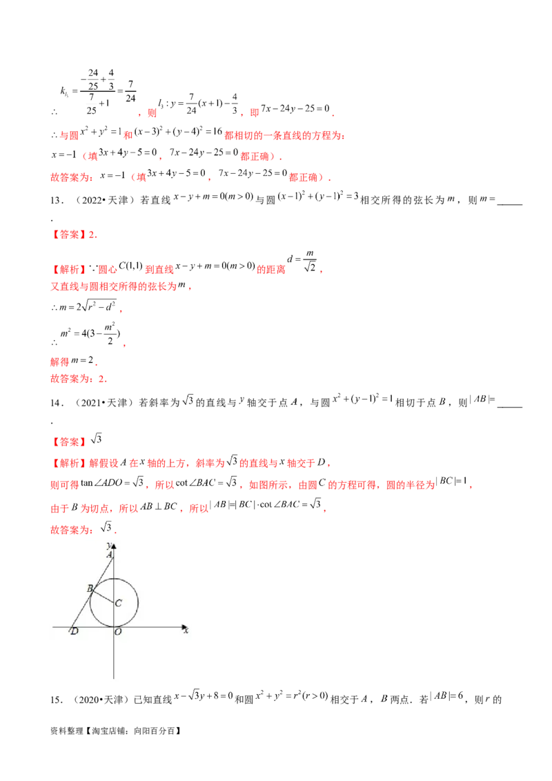 第04讲直线与圆、圆与圆的位置关系（练习）（解析版）_02高考数学_新高考复习资料_2024年新高考资料_一轮复习资料_完2024年高考数学一轮复习讲练测(课件+讲义+练习)（新高考）
