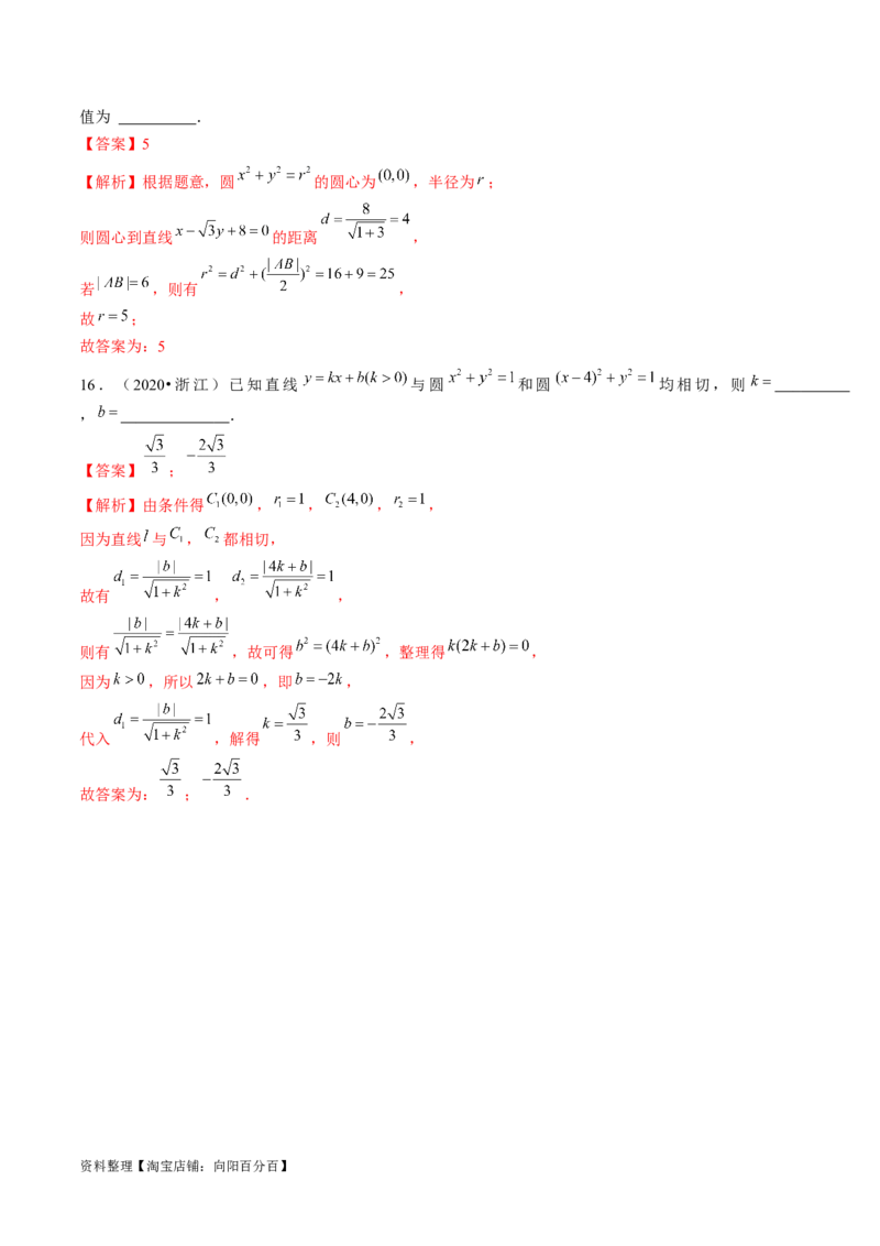 第04讲直线与圆、圆与圆的位置关系（练习）（解析版）_02高考数学_新高考复习资料_2024年新高考资料_一轮复习资料_完2024年高考数学一轮复习讲练测(课件+讲义+练习)（新高考）
