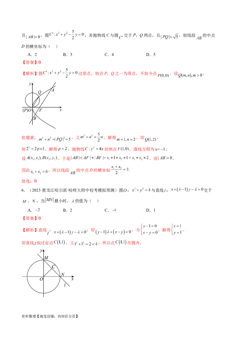 第04讲直线与圆、圆与圆的位置关系（练习）（解析版）_02高考数学_新高考复习资料_2024年新高考资料_一轮复习资料_完2024年高考数学一轮复习讲练测(课件+讲义+练习)（新高考）