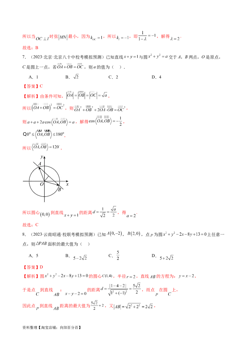 第04讲直线与圆、圆与圆的位置关系（练习）（解析版）_02高考数学_新高考复习资料_2024年新高考资料_一轮复习资料_完2024年高考数学一轮复习讲练测(课件+讲义+练习)（新高考）