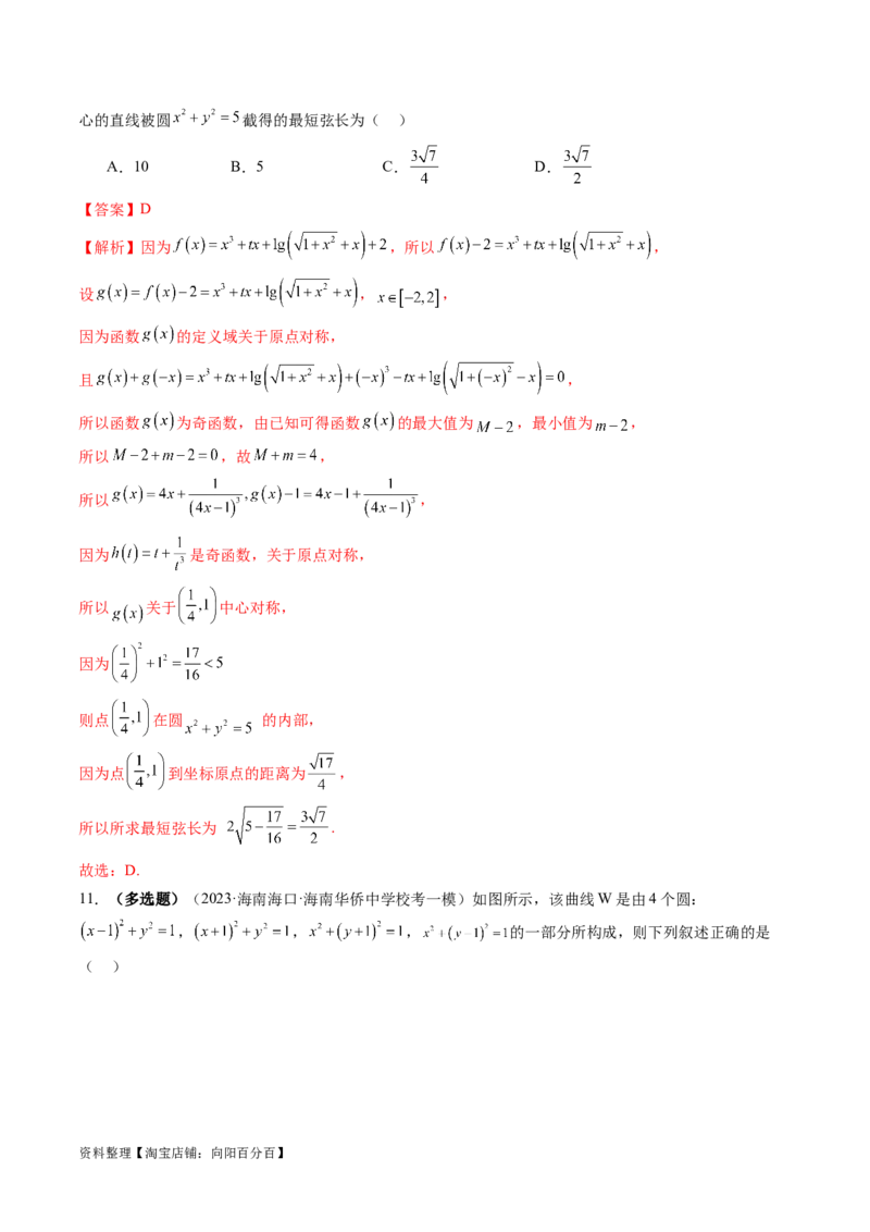 第04讲直线与圆、圆与圆的位置关系（练习）（解析版）_02高考数学_新高考复习资料_2024年新高考资料_一轮复习资料_完2024年高考数学一轮复习讲练测(课件+讲义+练习)（新高考）