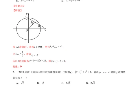 第04讲直线与圆、圆与圆的位置关系（练习）（解析版）_02高考数学_新高考复习资料_2024年新高考资料_一轮复习资料_完2024年高考数学一轮复习讲练测(课件+讲义+练习)（新高考）