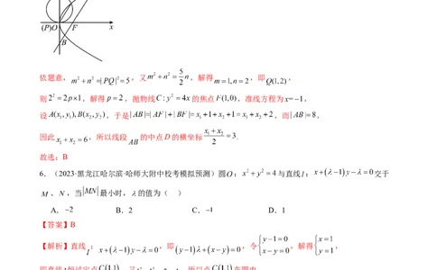 第04讲直线与圆、圆与圆的位置关系（练习）（解析版）_02高考数学_新高考复习资料_2024年新高考资料_一轮复习资料_完2024年高考数学一轮复习讲练测(课件+讲义+练习)（新高考）