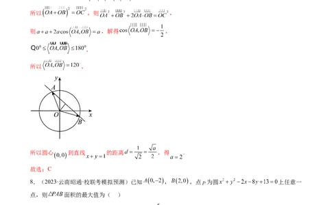 第04讲直线与圆、圆与圆的位置关系（练习）（解析版）_02高考数学_新高考复习资料_2024年新高考资料_一轮复习资料_完2024年高考数学一轮复习讲练测(课件+讲义+练习)（新高考）