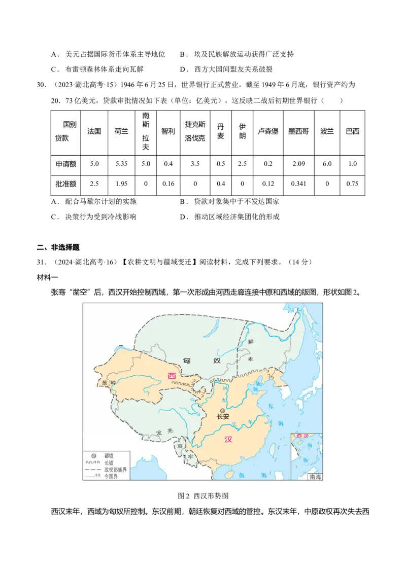 热点03聚焦2025年高考之周年类命题（练习）（原卷版）_07高考历史_2025年新高考资料_二轮复习_上好课2025年高考历史二轮复习讲练测（新高考通用）3379861