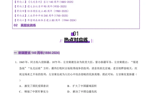 热点03聚焦2025年高考之周年类命题（练习）（原卷版）_07高考历史_2025年新高考资料_二轮复习_上好课2025年高考历史二轮复习讲练测（新高考通用）3379861