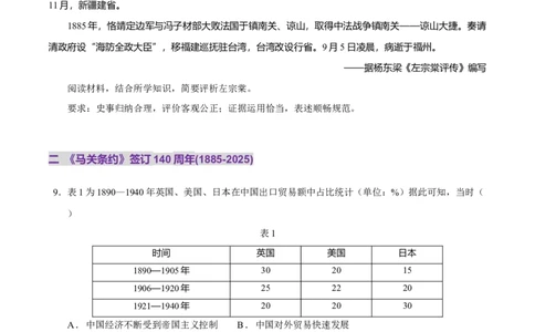热点03聚焦2025年高考之周年类命题（练习）（原卷版）_07高考历史_2025年新高考资料_二轮复习_上好课2025年高考历史二轮复习讲练测（新高考通用）3379861