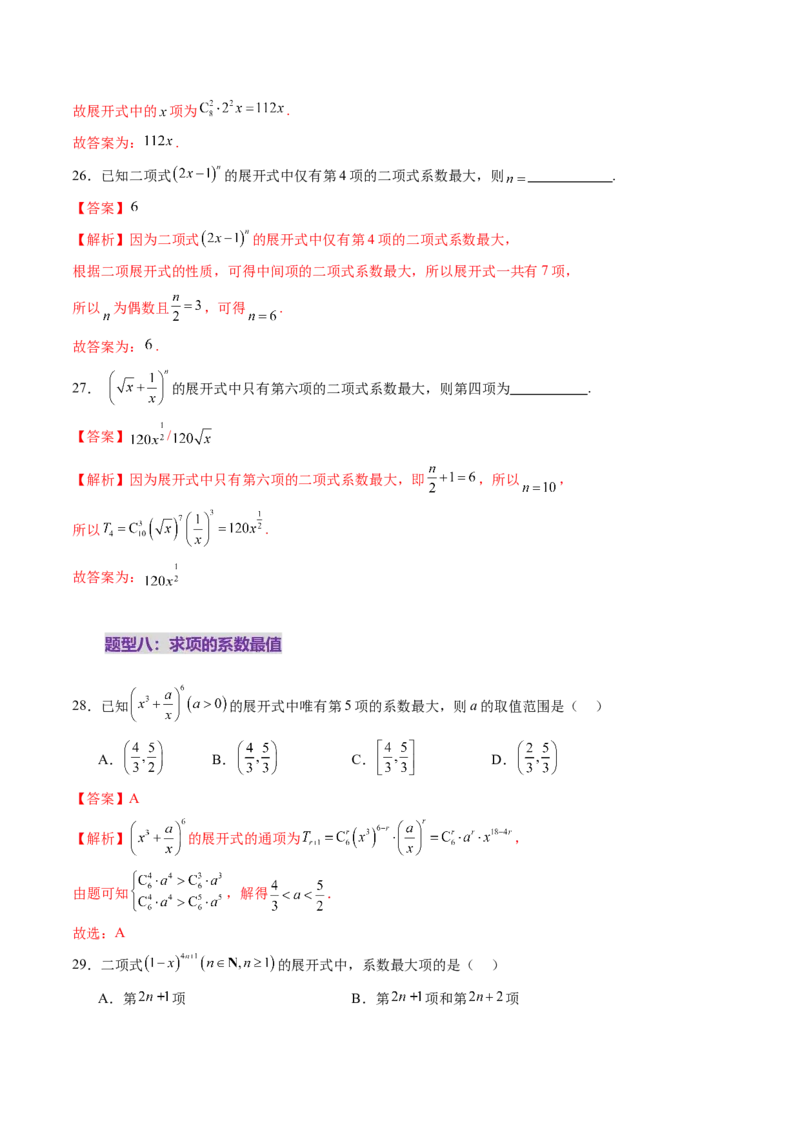 第03讲二项式定理（十五大题型）（练习）（解析版）_2025年新高考资料_一轮复习_2025年高考数学一轮复习讲练测（新教材新高考，含2024高考真题）