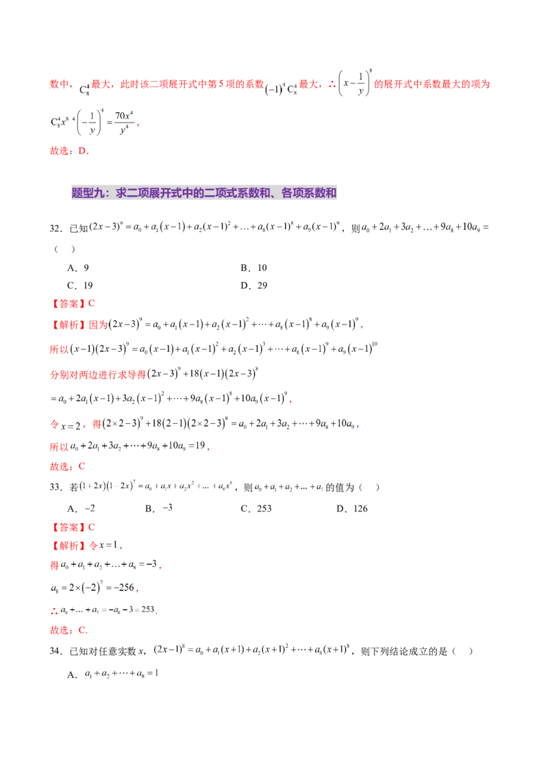 第03讲二项式定理（十五大题型）（练习）（解析版）_2025年新高考资料_一轮复习_2025年高考数学一轮复习讲练测（新教材新高考，含2024高考真题）