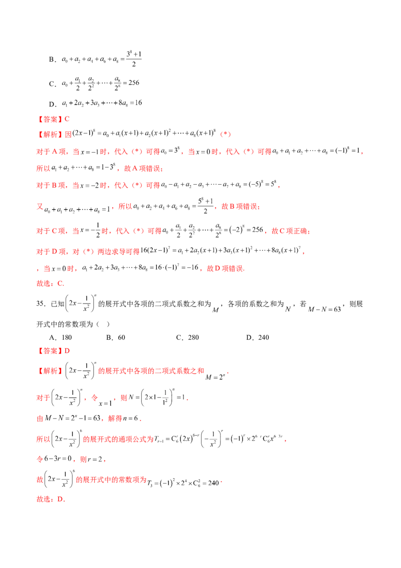 第03讲二项式定理（十五大题型）（练习）（解析版）_2025年新高考资料_一轮复习_2025年高考数学一轮复习讲练测（新教材新高考，含2024高考真题）