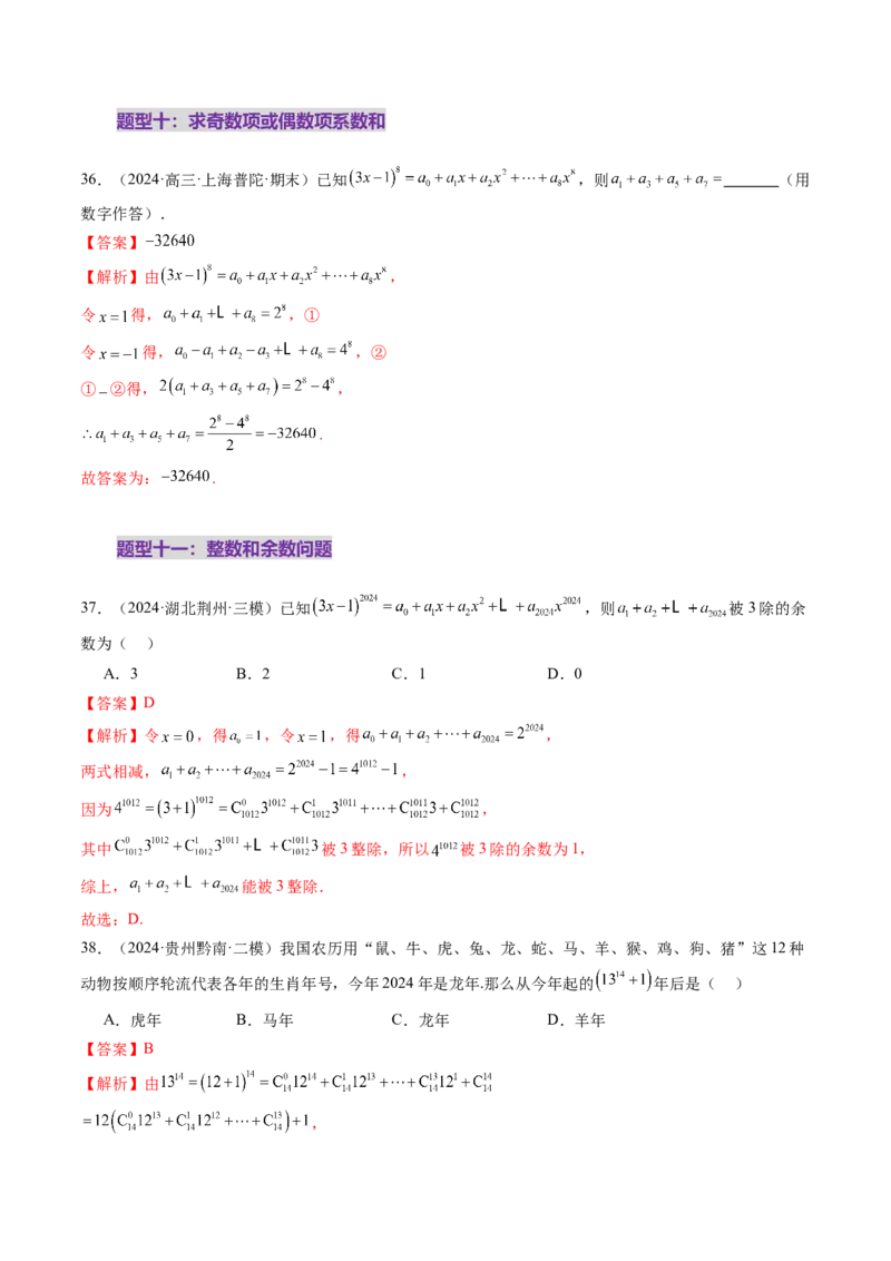 第03讲二项式定理（十五大题型）（练习）（解析版）_2025年新高考资料_一轮复习_2025年高考数学一轮复习讲练测（新教材新高考，含2024高考真题）