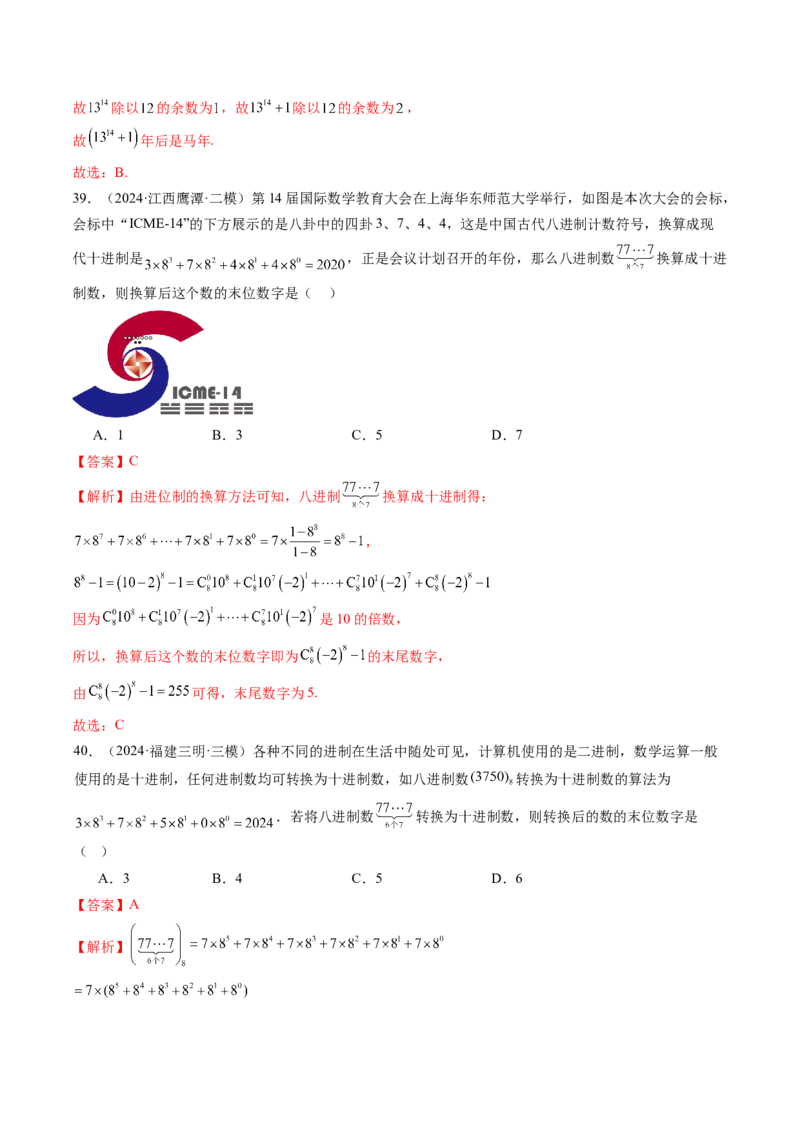 第03讲二项式定理（十五大题型）（练习）（解析版）_2025年新高考资料_一轮复习_2025年高考数学一轮复习讲练测（新教材新高考，含2024高考真题）