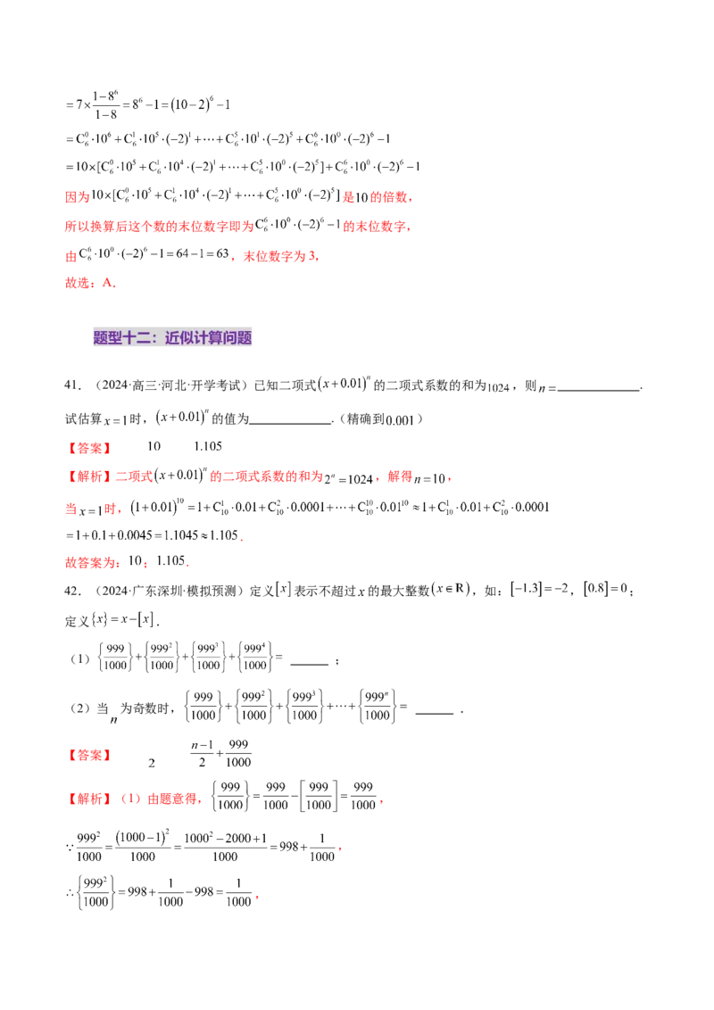 第03讲二项式定理（十五大题型）（练习）（解析版）_2025年新高考资料_一轮复习_2025年高考数学一轮复习讲练测（新教材新高考，含2024高考真题）
