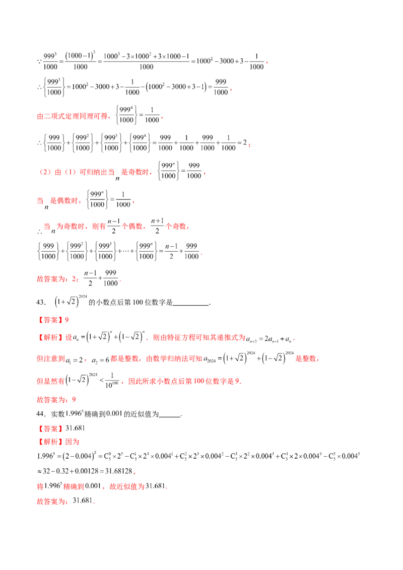 第03讲二项式定理（十五大题型）（练习）（解析版）_2025年新高考资料_一轮复习_2025年高考数学一轮复习讲练测（新教材新高考，含2024高考真题）