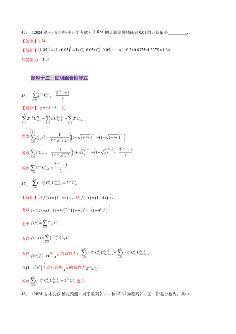 第03讲二项式定理（十五大题型）（练习）（解析版）_2025年新高考资料_一轮复习_2025年高考数学一轮复习讲练测（新教材新高考，含2024高考真题）
