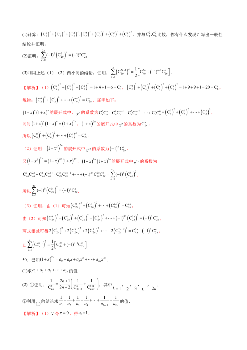 第03讲二项式定理（十五大题型）（练习）（解析版）_2025年新高考资料_一轮复习_2025年高考数学一轮复习讲练测（新教材新高考，含2024高考真题）