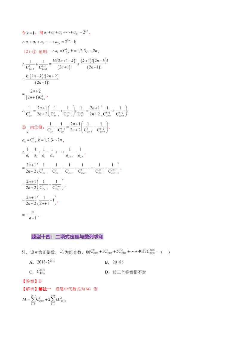 第03讲二项式定理（十五大题型）（练习）（解析版）_2025年新高考资料_一轮复习_2025年高考数学一轮复习讲练测（新教材新高考，含2024高考真题）