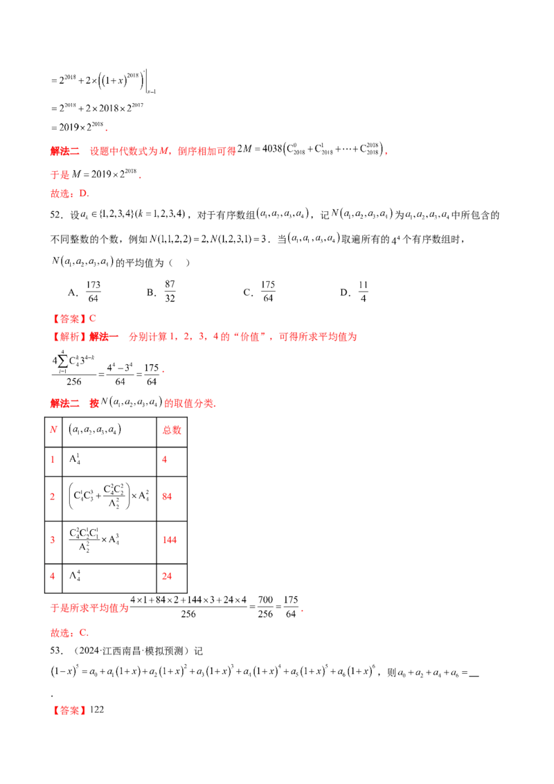 第03讲二项式定理（十五大题型）（练习）（解析版）_2025年新高考资料_一轮复习_2025年高考数学一轮复习讲练测（新教材新高考，含2024高考真题）