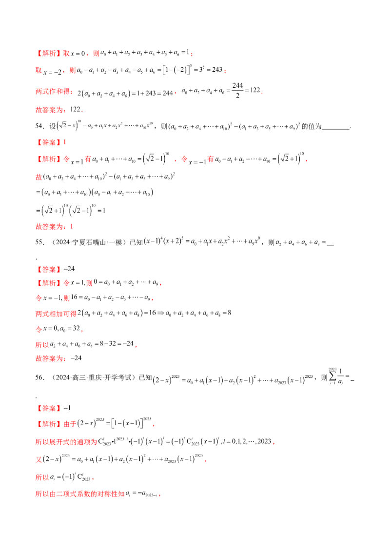 第03讲二项式定理（十五大题型）（练习）（解析版）_2025年新高考资料_一轮复习_2025年高考数学一轮复习讲练测（新教材新高考，含2024高考真题）