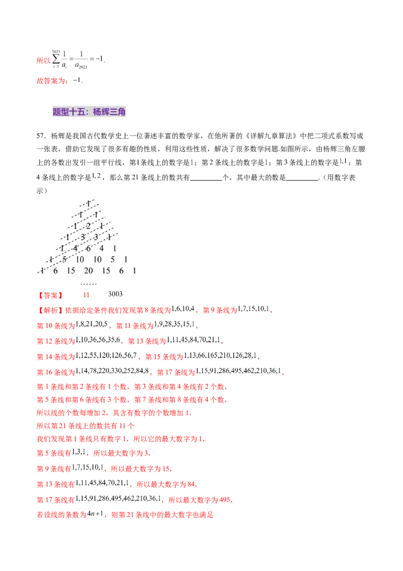 第03讲二项式定理（十五大题型）（练习）（解析版）_2025年新高考资料_一轮复习_2025年高考数学一轮复习讲练测（新教材新高考，含2024高考真题）
