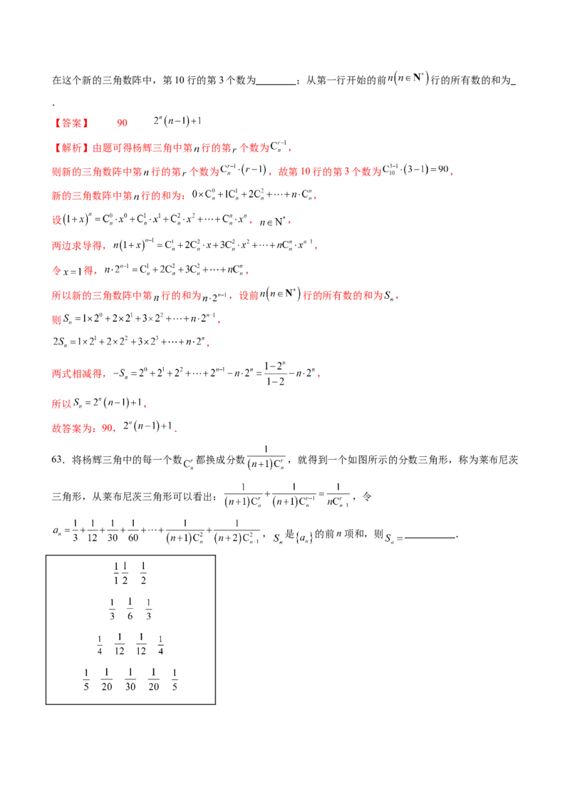 第03讲二项式定理（十五大题型）（练习）（解析版）_2025年新高考资料_一轮复习_2025年高考数学一轮复习讲练测（新教材新高考，含2024高考真题）