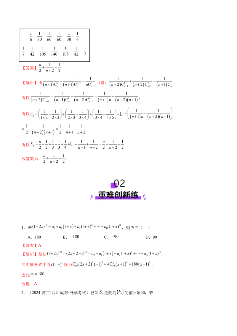 第03讲二项式定理（十五大题型）（练习）（解析版）_2025年新高考资料_一轮复习_2025年高考数学一轮复习讲练测（新教材新高考，含2024高考真题）