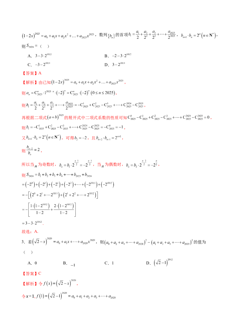 第03讲二项式定理（十五大题型）（练习）（解析版）_2025年新高考资料_一轮复习_2025年高考数学一轮复习讲练测（新教材新高考，含2024高考真题）